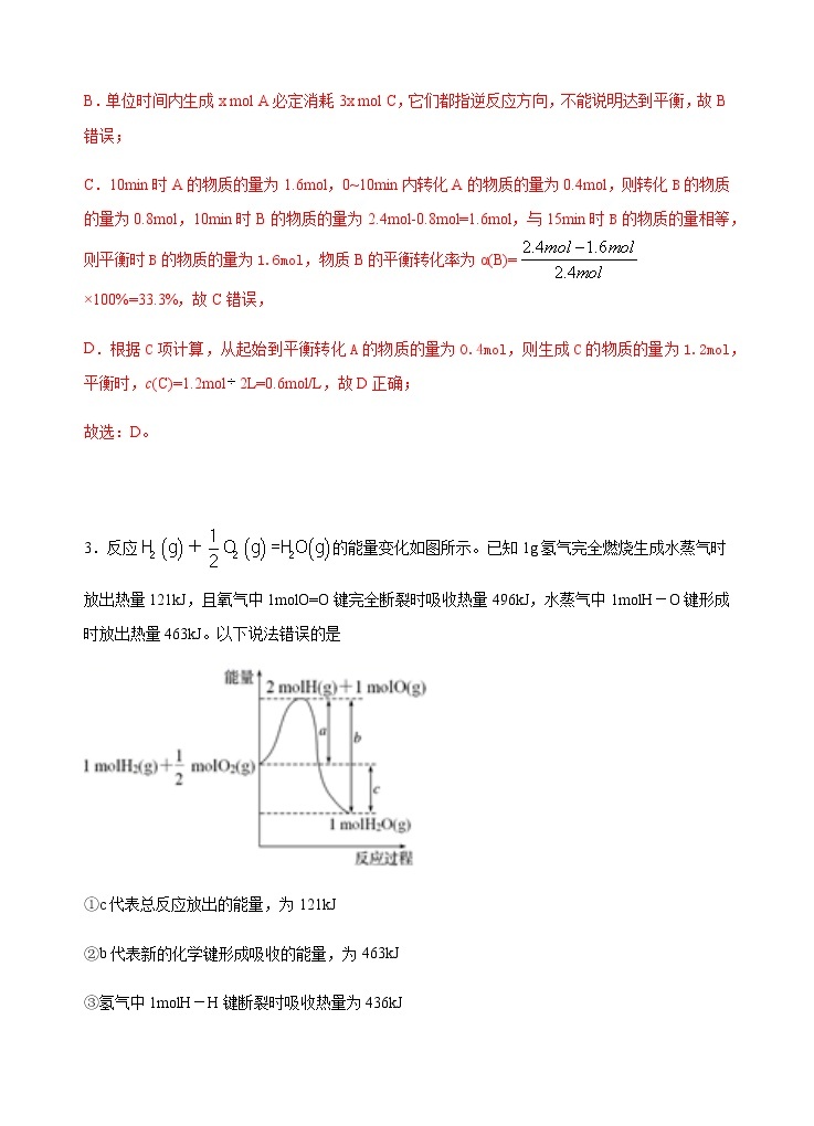 模拟卷05-2020-2021年高一化学高频考题期末组合模拟卷（苏教2019必修第二册）03