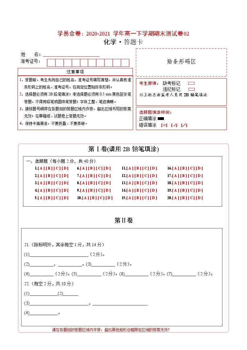 学易金卷：2020-2021学年高一化学下学期期末测试卷02（苏教版2019必修第二册）01