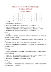 学易金卷：2020-2021学年高一化学下学期期末测试卷03（苏教版2019必修第二册）