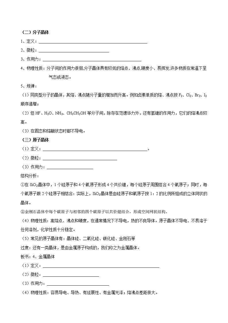 5.3.2 晶体 非晶体学案(1)-苏教版高中化学必修第一册02