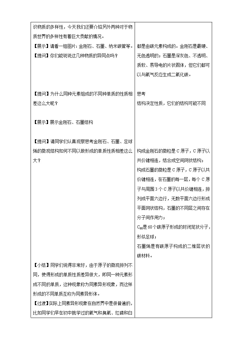 5.3.1 同素异形现象 同分异构现象教学设计(2)-苏教版高中化学必修第一册第2页