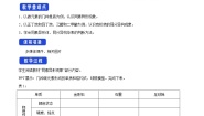 高中化学苏教版 (2019)必修 第一册第三单元 从微观结构看物质的多样性教案