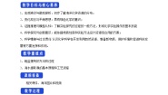 高中化学第三单元 海洋化学资源的综合应用教案