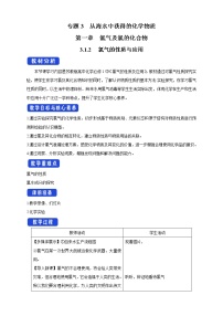 高中化学苏教版 (2019)必修 第一册第一单元 氯气及氯的化合物教学设计及反思