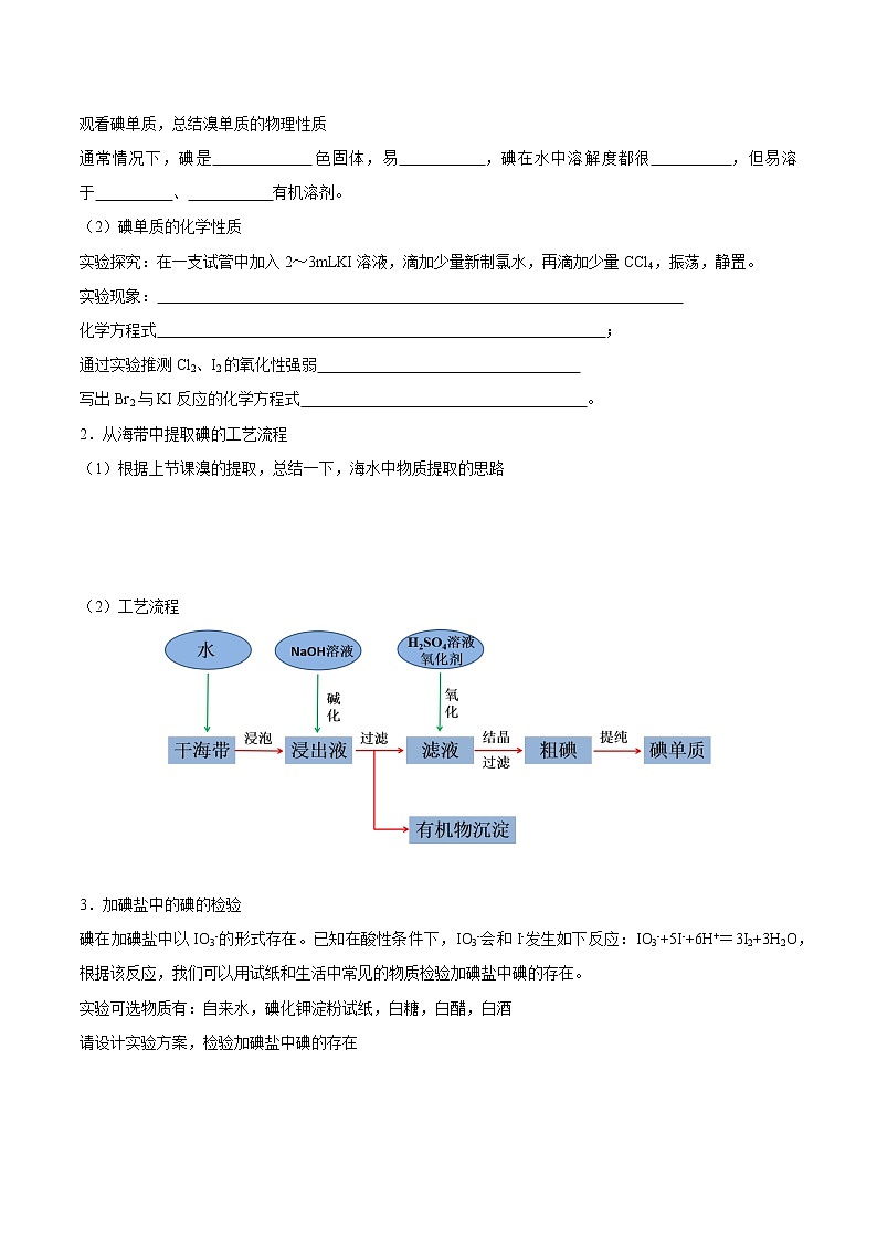 3.3.2 从海水中提取镁 从海带中提取碘学案(2)-苏教版高中化学必修第一册02