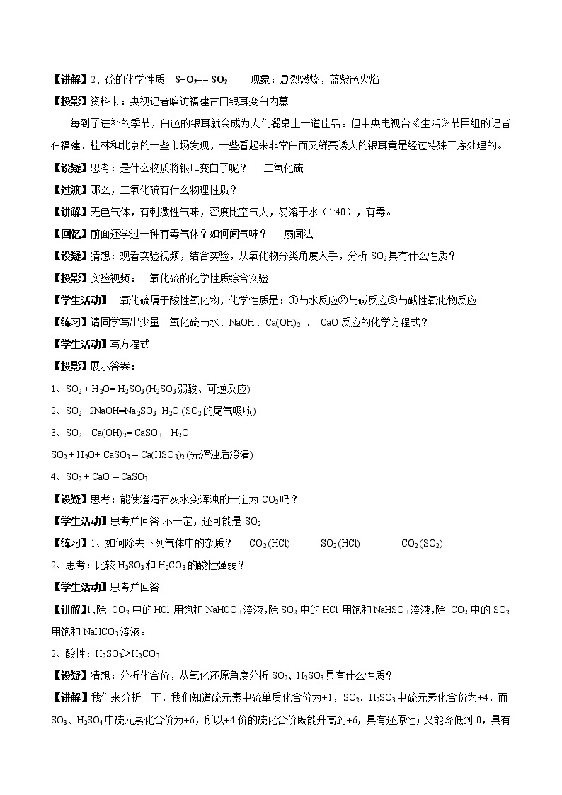 4.1.1 二氧化硫的性质与应用教学设计（2）-苏教版高中化学必修第一册02