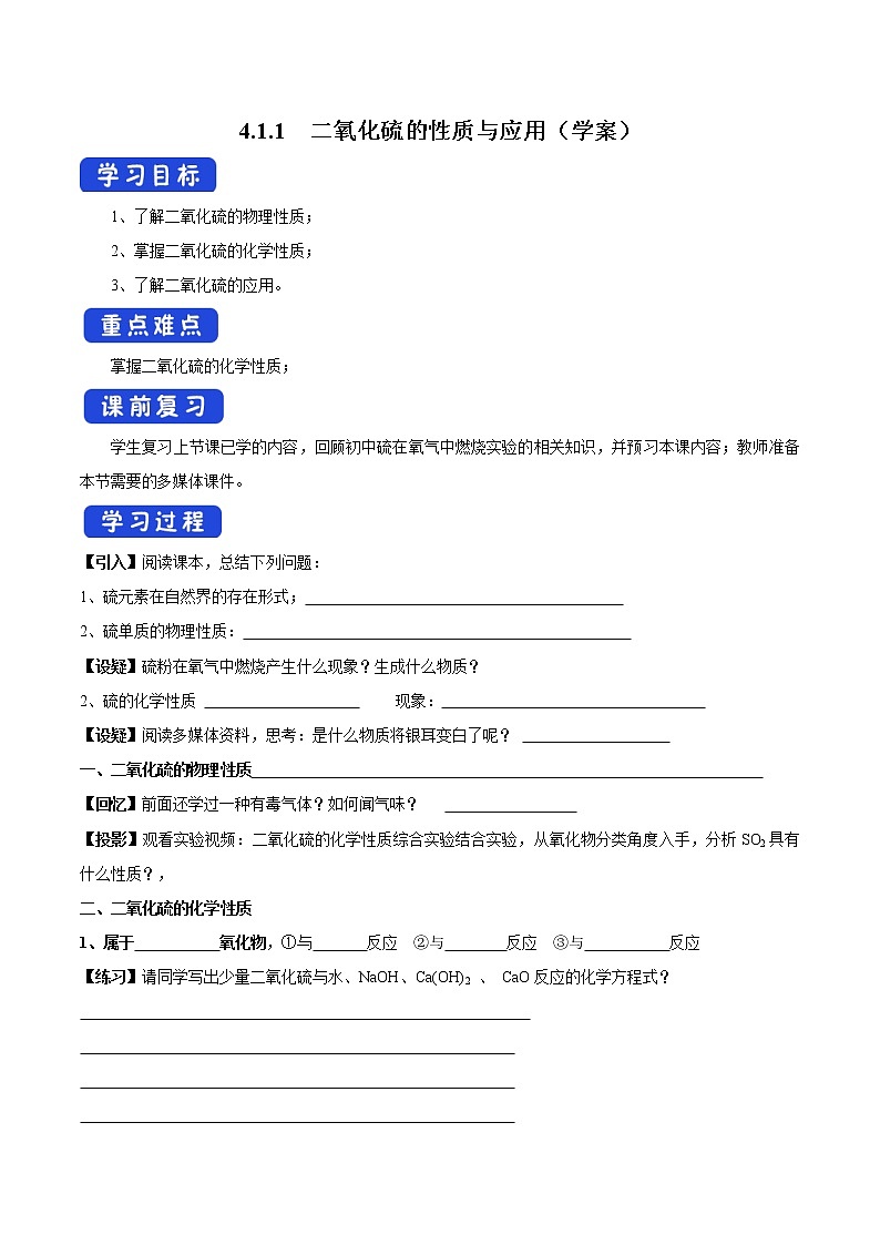 4.1.1 二氧化硫的性质与应用学案(2)-苏教版高中化学必修第一册01