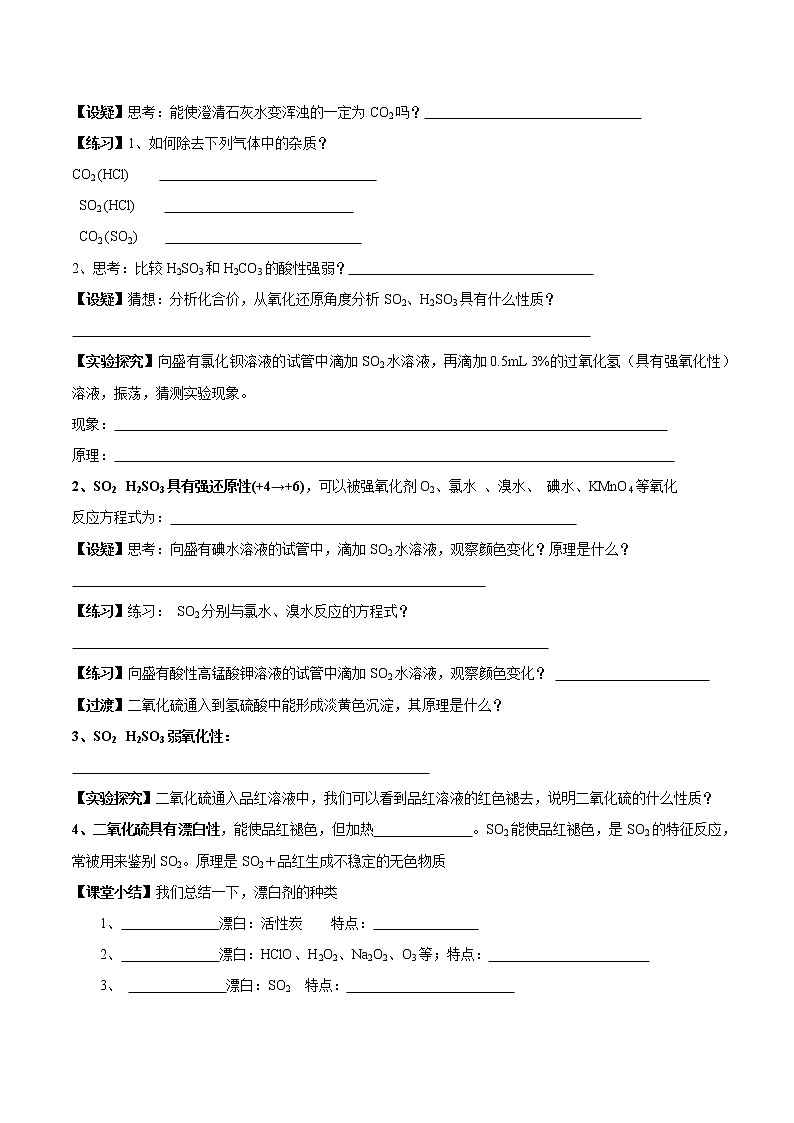 4.1.1 二氧化硫的性质与应用学案(2)-苏教版高中化学必修第一册02