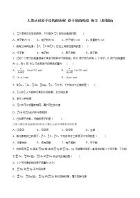 高中化学第三单元 人类对原子结构的认识同步达标检测题