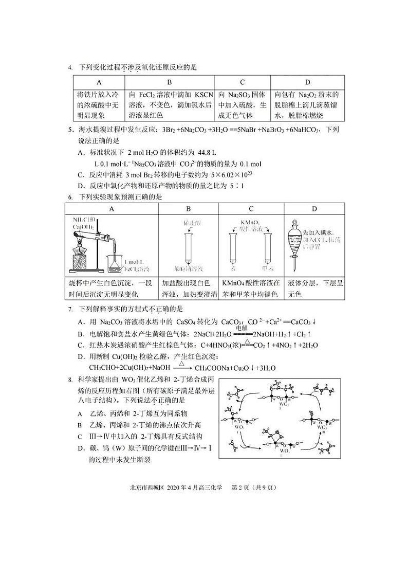 北京市西城区2020届高三下学期4月一模考试化学试卷(PDF版)02