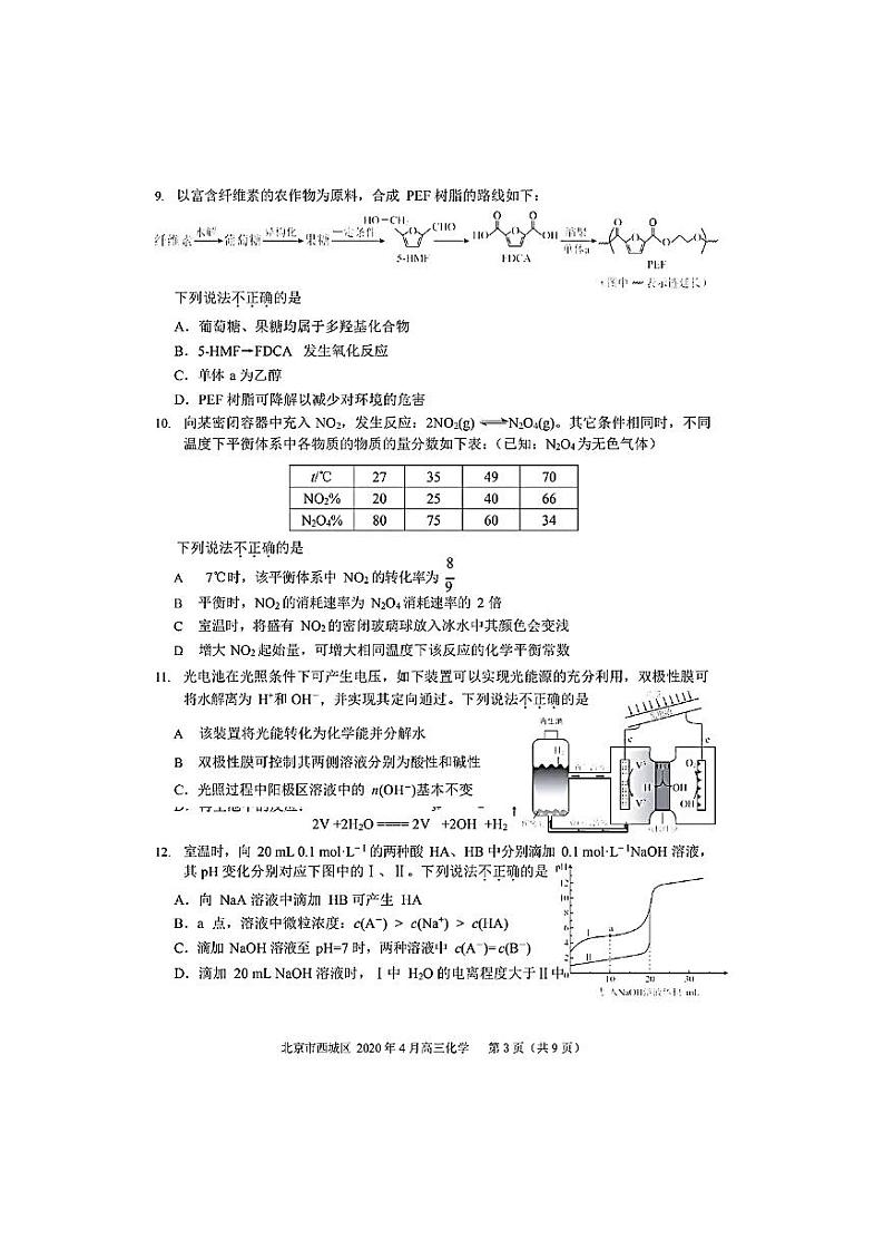 北京市西城区2020届高三下学期4月一模考试化学试卷(PDF版)03