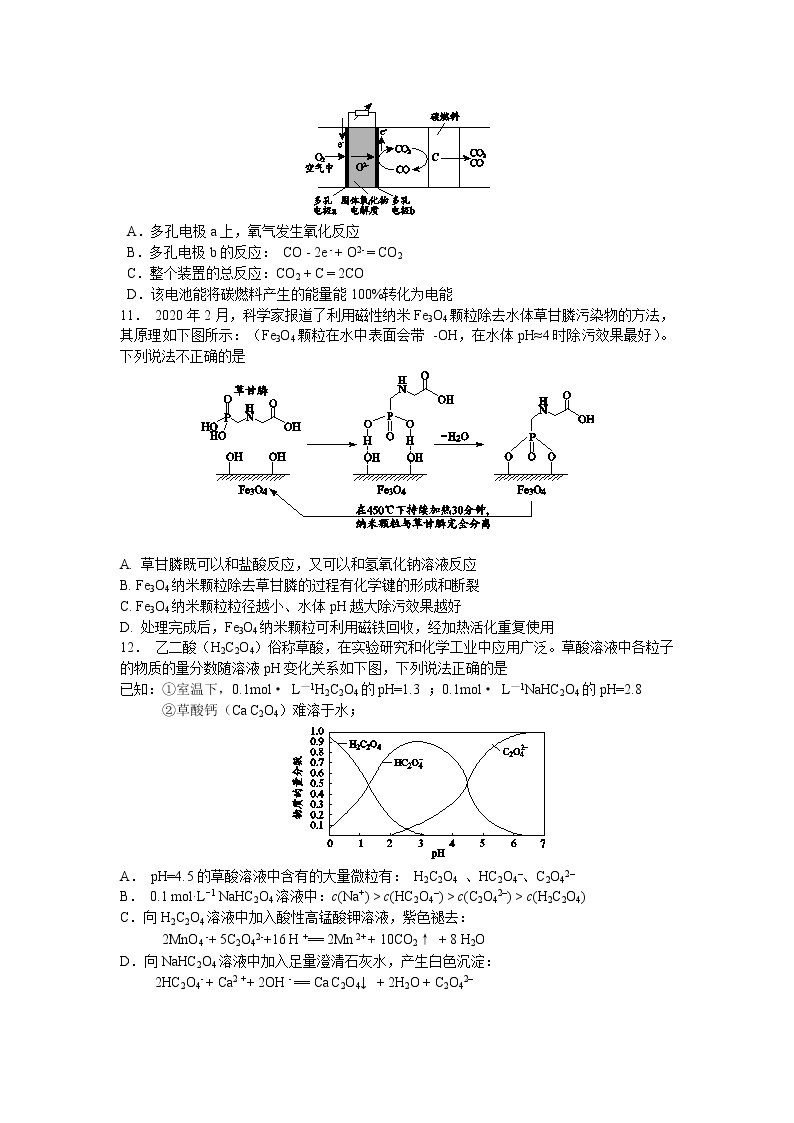 北京市大兴区2020届高三第一次模拟考试化学试卷03