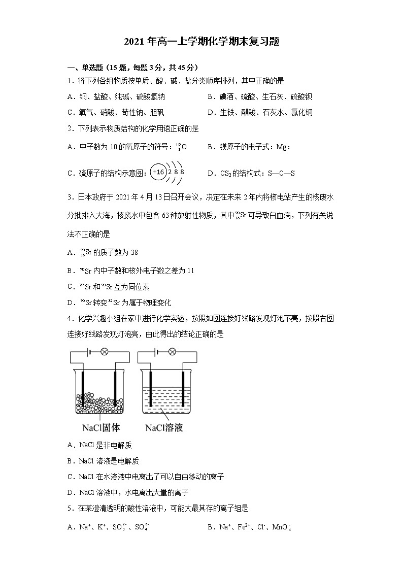 2021年高一上学期化学期末复习题(2019人教版化学必修一)01