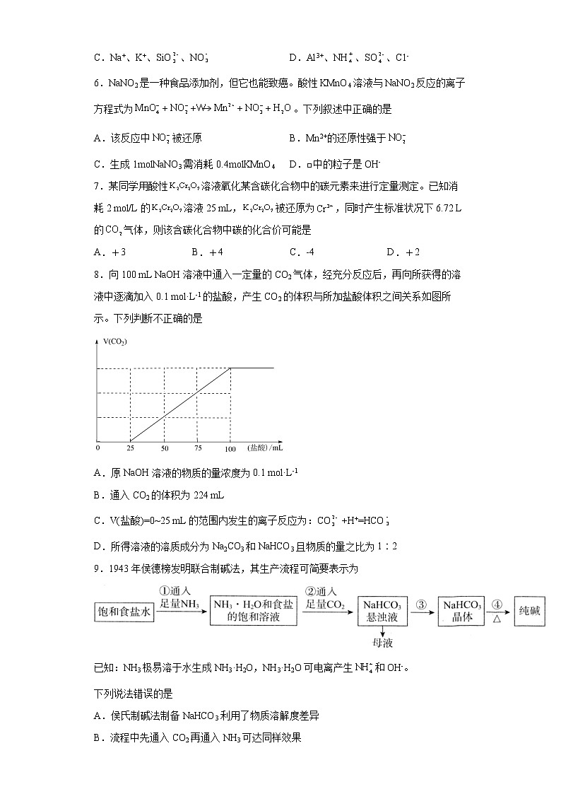 2021年高一上学期化学期末复习题(2019人教版化学必修一)02