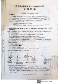 河北省名校联盟2022届高三上学期一轮收官考试化学试题扫描版含答案