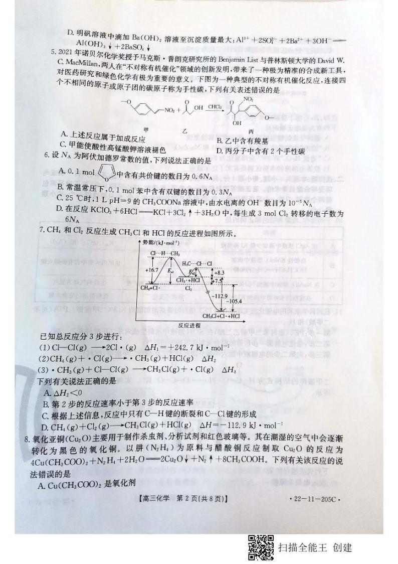 河北省名校联盟2022届高三上学期一轮收官考试化学试题扫描版含答案02