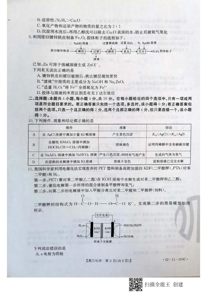 河北省名校联盟2022届高三上学期一轮收官考试化学试题扫描版含答案03
