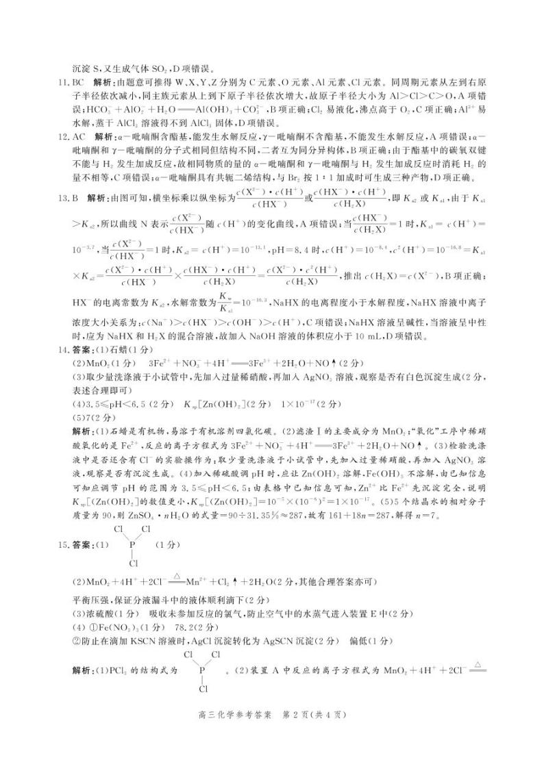 2022届河北省邯郸市高三上学期期末考试化学PDF版含解析02