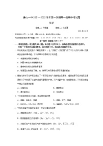 广东省佛山市第一中学2021-2022学年高一上学期期中考试化学含答案