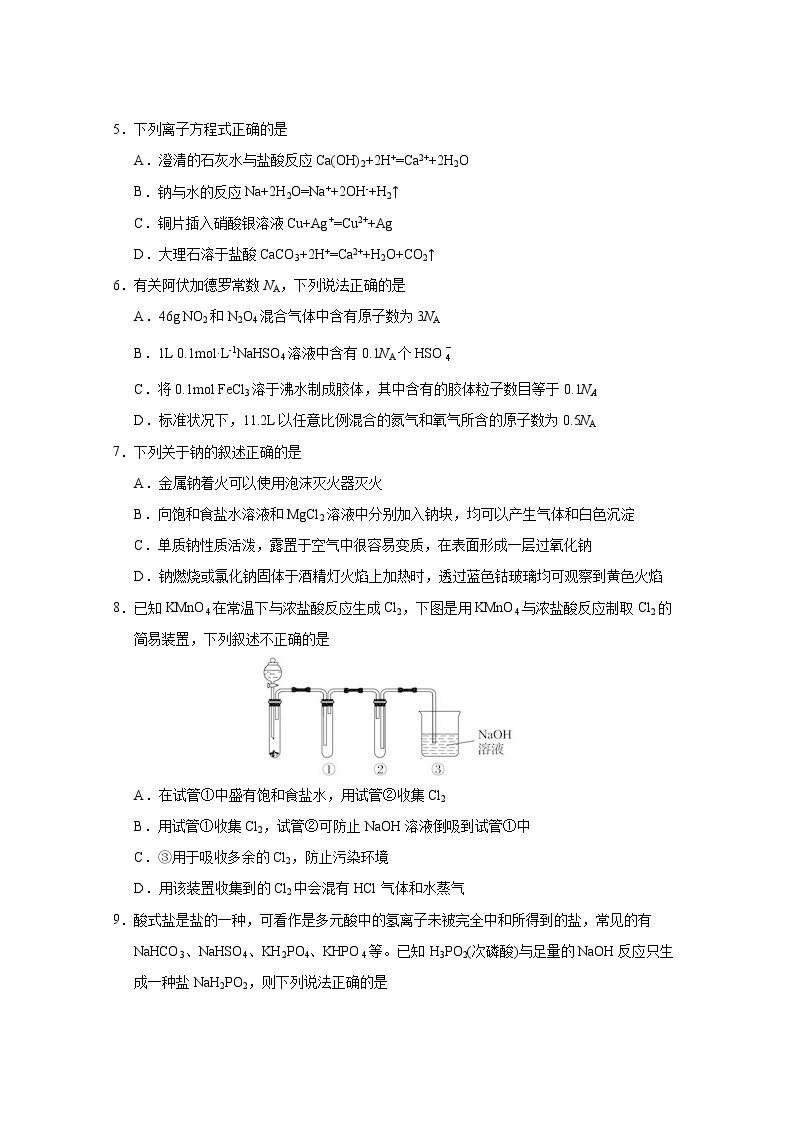 广东省佛山市第一中学2021-2022学年高一上学期期中考试化学含答案02