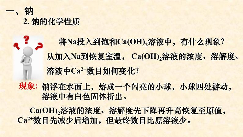 2.1钠及其化合物课件PPT第7页