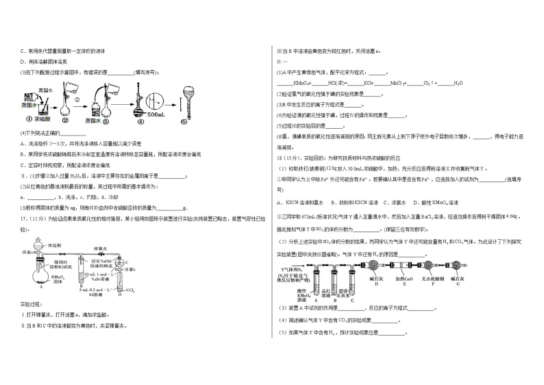 2021年高一上学期化学期末复习题（人教版必修一上册）教案03