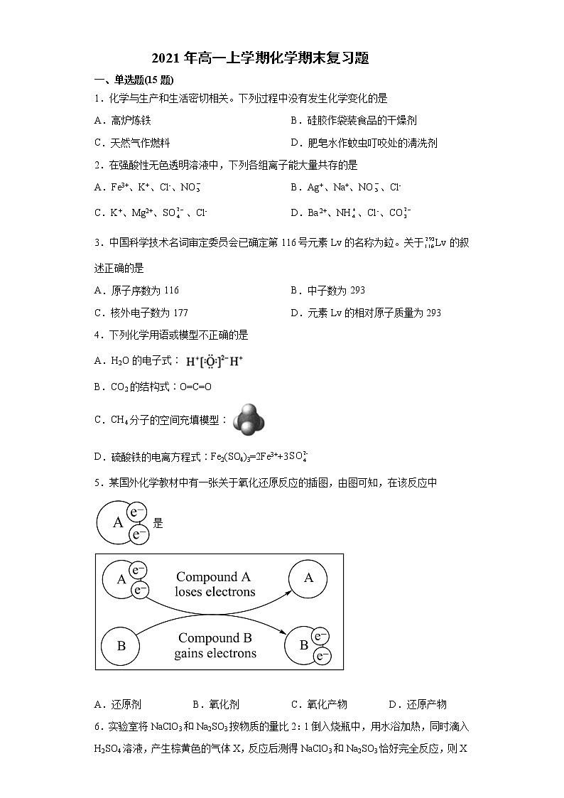 2021年高一上学期化学期末复习题(2019人教版必修一)教案第1页