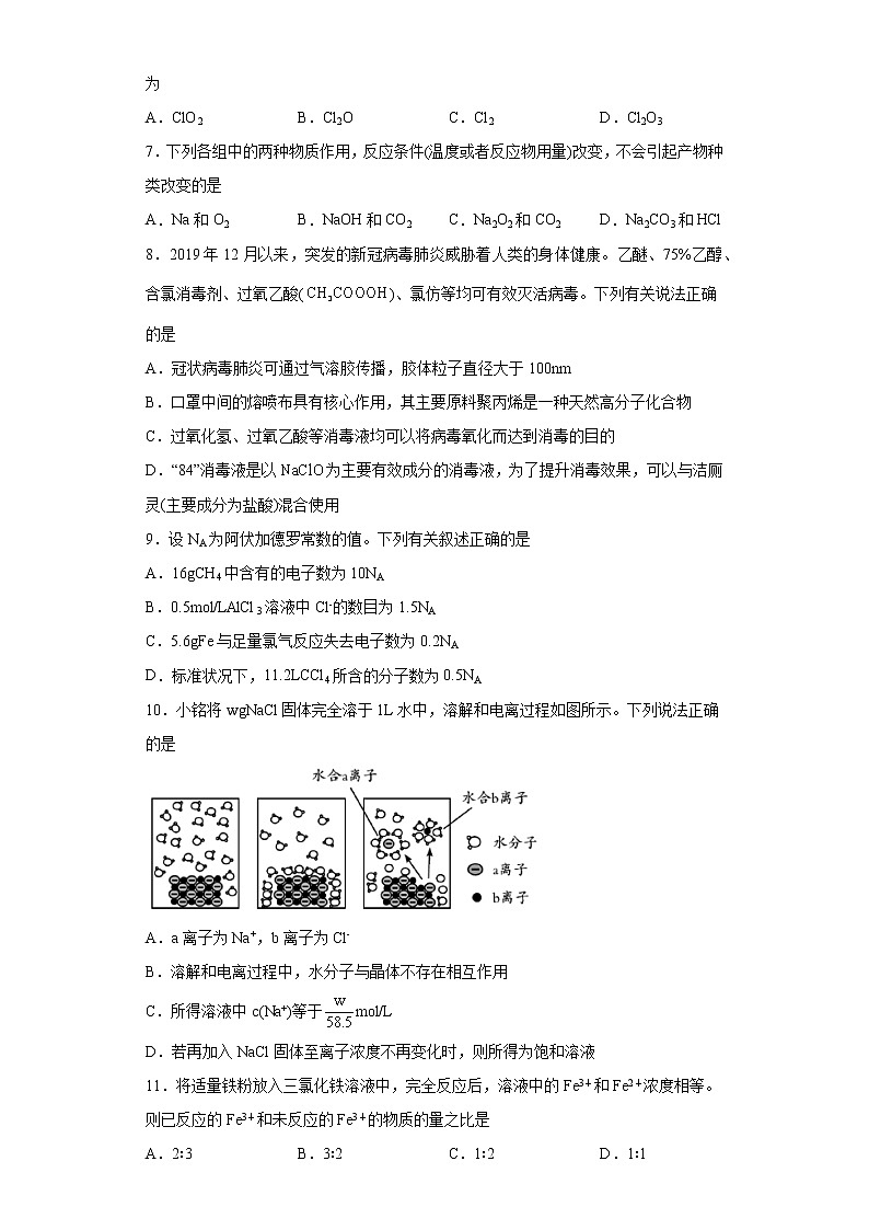 2021年高一上学期化学期末复习题(2019人教版必修一)教案第2页