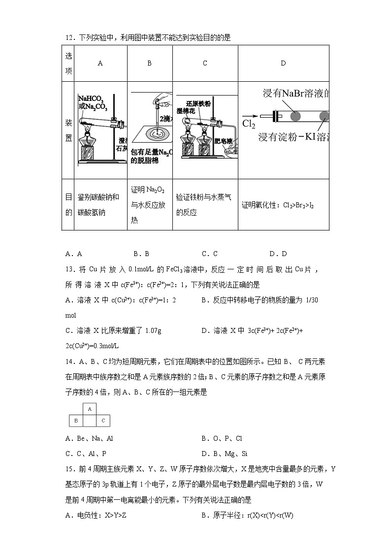 2021年高一上学期化学期末复习题(2019人教版必修一)教案第3页