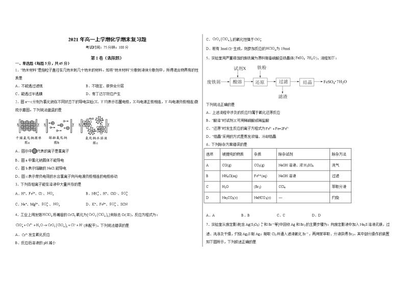 2021年高一上学期化学期末复习题-（2019人教版必修一）教案01