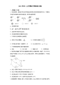 2021年高一上学期化学期末复习题（2019人教版化学必修一）教案