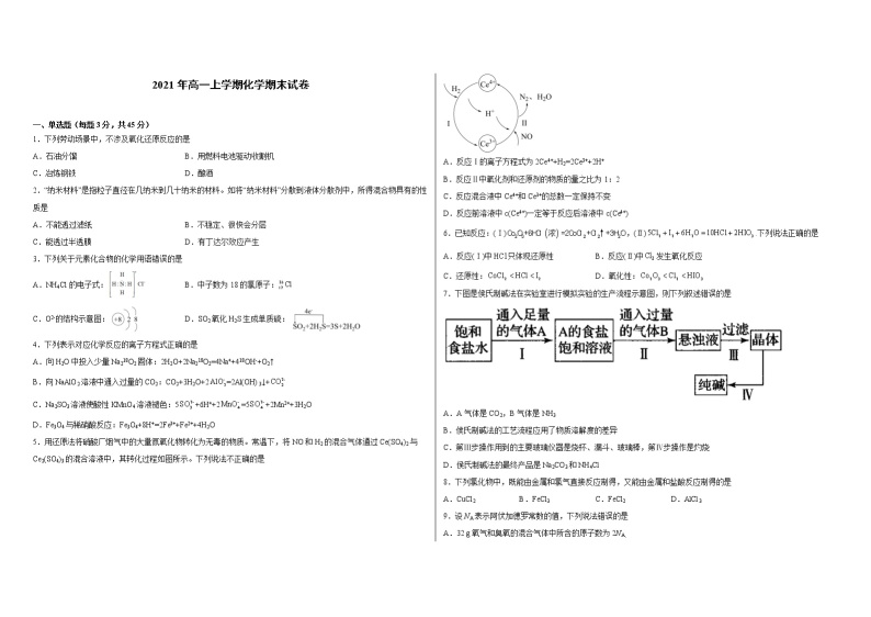 2021年湖北高一上学期化学期末复习试卷（（人教版上册）教案01