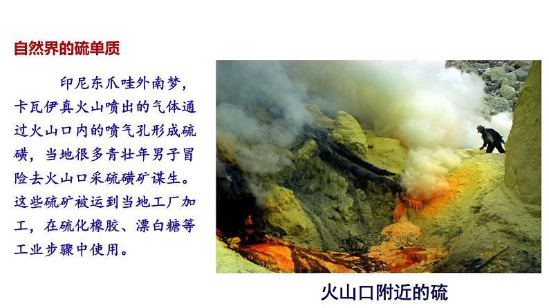 第五章第一节硫及其化合物第1课时——硫和二氧化硫课件—2021-2022学年人教版(2019版)高中化学必修第二册第2页