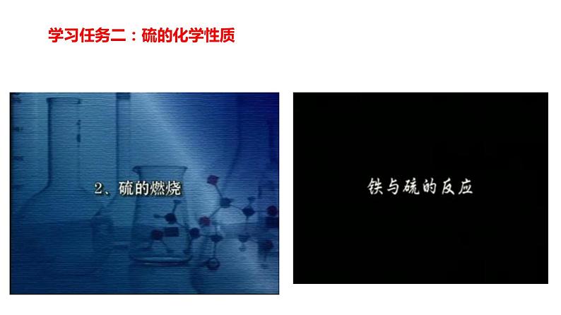 第五章第一节硫及其化合物第1课时——硫和二氧化硫课件—2021-2022学年人教版(2019版)高中化学必修第二册第6页