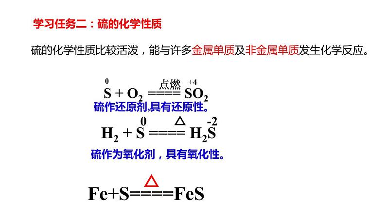 第五章第一节硫及其化合物第1课时——硫和二氧化硫课件—2021-2022学年人教版(2019版)高中化学必修第二册第7页