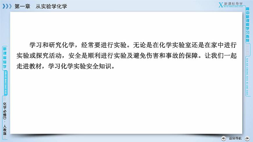 高中化學(xué)人教版 (新課標(biāo))必修1：第1章 第1節(jié) 第1課時(shí)化學(xué)實(shí)驗(yàn)安全　過(guò)濾和蒸發(fā)課件PPT第6頁(yè)