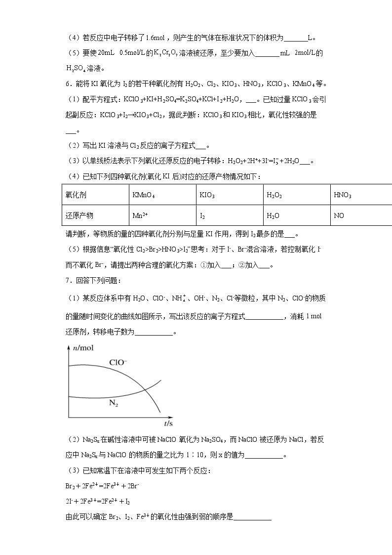 2021年高一上学期期末氧化还原反应复习专题（2）教案03