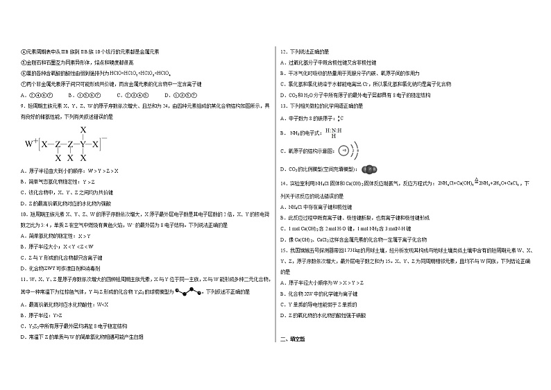 第四章 物质结构与元素周期律 第三节化学键训练题-2021年高一上学期(29019人教版必修一)02