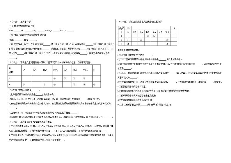 第四章 物质结构与元素周期律 第三节化学键训练题-2021年高一上学期(29019人教版必修一)03