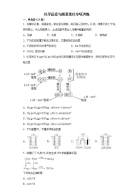 第六章第二节 化学反应与能量变化训练题2021-2022学年高一化学人教版（2019）必修第二册