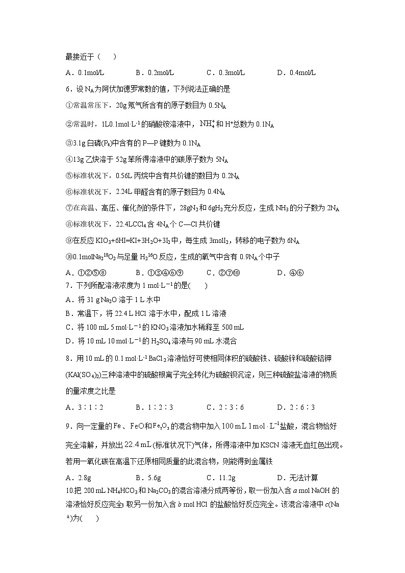 專題02 物質(zhì)的量在化學(xué)實(shí)驗(yàn)中的應(yīng)用（限時(shí)精練）-2022屆高考化學(xué)一輪復(fù)習(xí)熱點(diǎn)題型歸納與變式訓(xùn)練（原卷版）第2頁