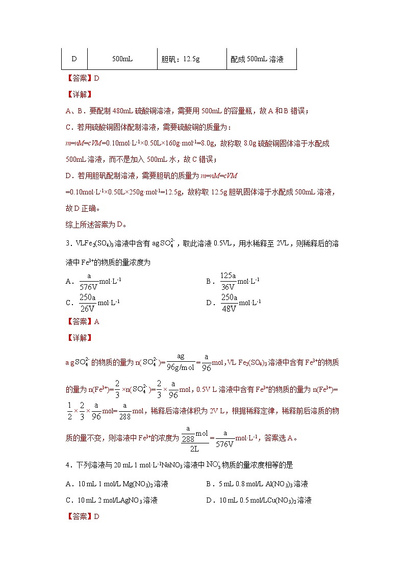專題02 物質(zhì)的量在化學(xué)實(shí)驗(yàn)中的應(yīng)用（限時(shí)精練）-2022屆高考化學(xué)一輪復(fù)習(xí)熱點(diǎn)題型歸納與變式訓(xùn)練（解析版）第2頁