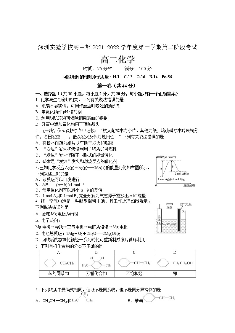 广东省深圳实验学校2021-2022学年高二上学期第二阶段考试化学含答案01