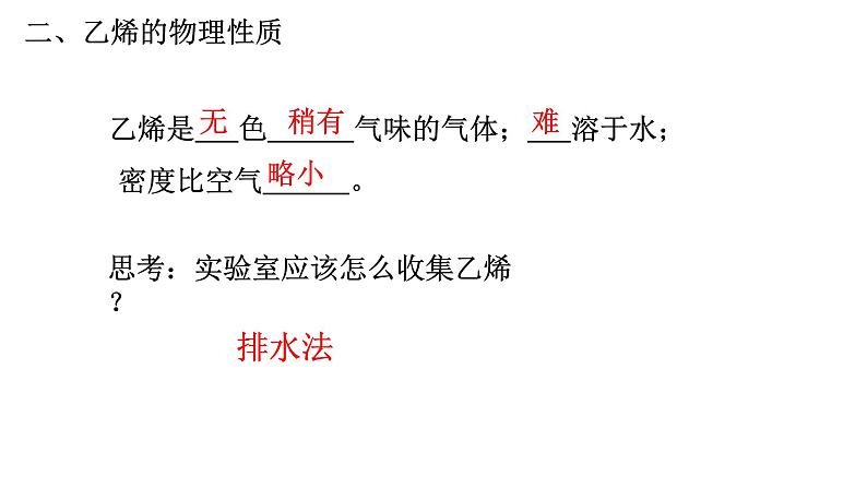 乙烯与有机高分子材料PPT课件免费下载06