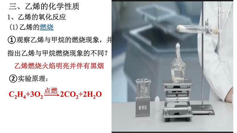 乙烯与有机高分子材料PPT课件免费下载07