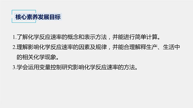 6.2第1课时化学反应的速率课件【新教材】2020-2021学年高一化学(人教版(2019)必修二)02