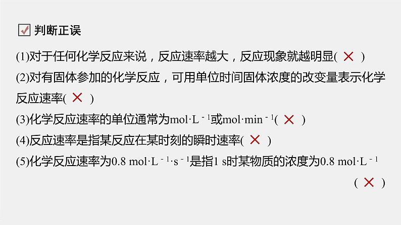 6.2第1课时化学反应的速率课件【新教材】2020-2021学年高一化学(人教版(2019)必修二)05