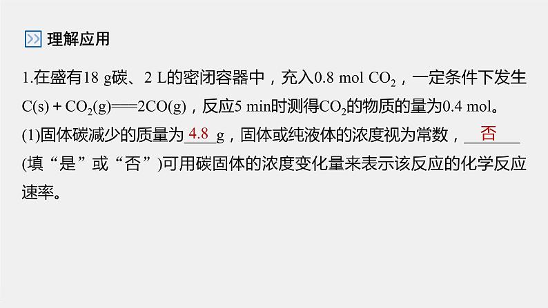 6.2第1课时化学反应的速率课件【新教材】2020-2021学年高一化学(人教版(2019)必修二)06