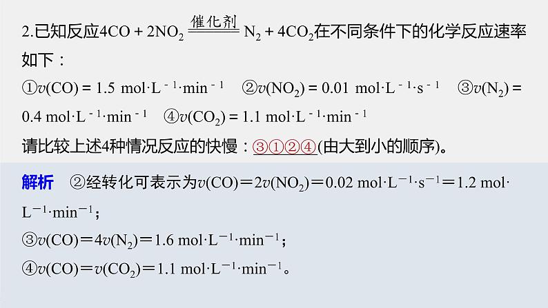 6.2第1课时化学反应的速率课件【新教材】2020-2021学年高一化学(人教版(2019)必修二)08