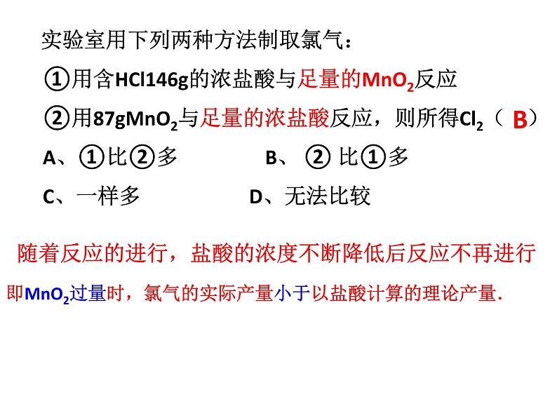 2.2氯及其化合物氯气的实验室制法课件2021-2022学年高一上学期化学人教版(2019)必修第一册03